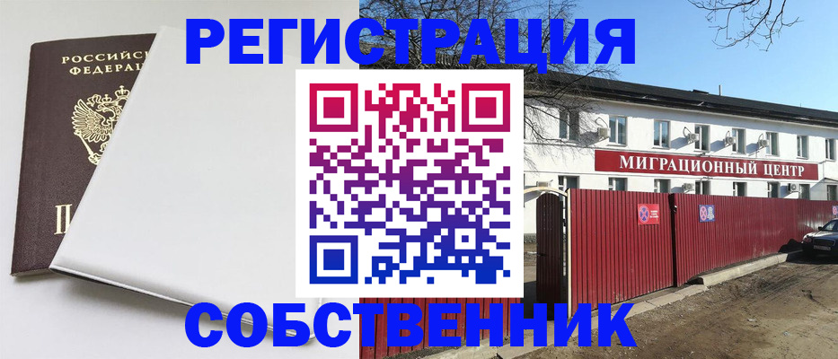 миграционный учет в Уяре