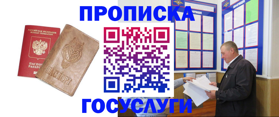 временная регистрация адрес в Уяре
